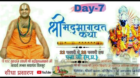 Live Day 7 Shrimad Bhagwat Katha By Shri 108 Yuvraj Swami Shri