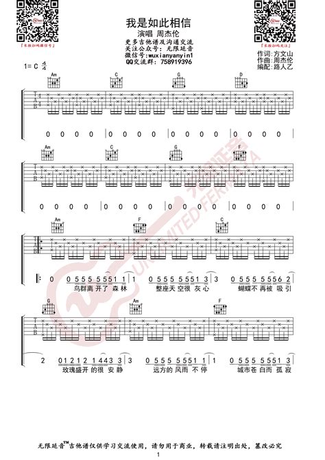 周杰伦 我是如此相信 无限延音编配 [无限延音编配 弹唱] 吉他谱