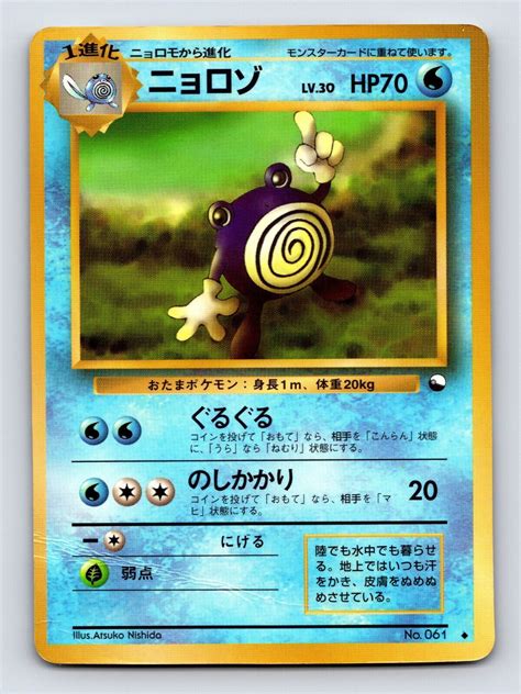 Mavin HP Poliwhirl 061 Blue Vending Series 1 Expansion Sheet Pokemon