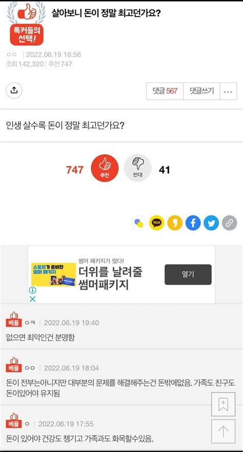 살아보니 돈이 정말 최고던가요 포텐 터짐 최신순 에펨코리아