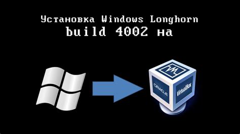 Установка Windows Longhorn Build 4002 Lab06 N на Virtualbox Youtube