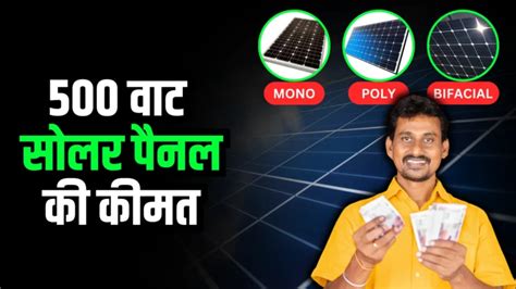 Types Of Solar Panel In Hindi जानिए सोलर पैनल के प्रकार।