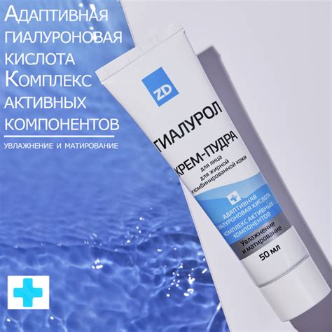 ГИАЛУРОЛ ZD / крем-пудра для лица / матирующий крем 50 мл - купить с ...
