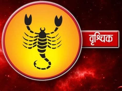 Scorpio Horoscope Today 23 October 2024 Aaj Ka Vrishchik Rashifal