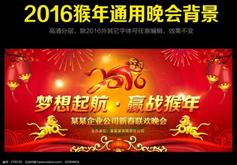 2016猴年企业年会春节晚会舞台背景图片下载 红动中国