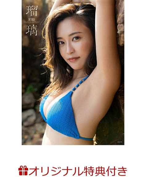 楽天ブックス 【楽天ブックス限定特典】小島瑠璃子ラスト写真集 瑠璃生写真1枚 小島 瑠璃子 2100013344202 本