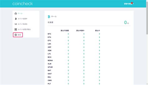 Coincheckコインチェックで取引履歴をダウンロードする方法 Aerial Partners