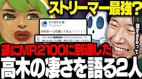 モンハン遂にMR2100を越えた高木の凄さを語る2人三人称 ドンピシャ 標準 モンハンワールド MHW IB 切り抜き YouTube