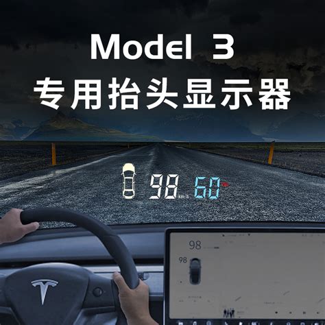 毅途适用于tesla特斯拉model3 Y X S抬头显示器hud车速码表投影仪 虎窝淘