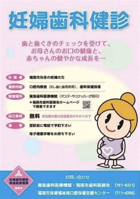 歯科通信｜ 妊婦さんのための歯科健診｜福岡市東区の白本歯科･小児歯科