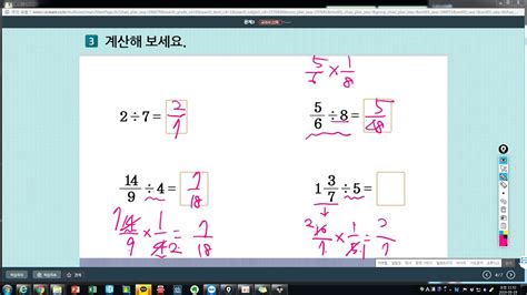 6학년1학기1단원분수의나눗셈얼마나 알고 있나요수22 23p풀이영상 Youtube