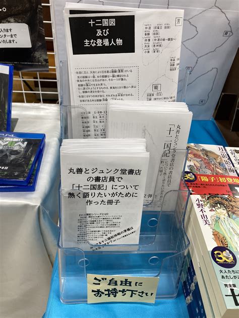 丸善 津田沼店＠毎週水曜日はhontoポイント2倍 On Twitter 皆さまにご参加頂いた、十二国記、「あなたはどの国に住みたい？」の