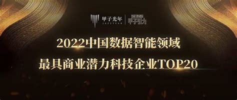 和鲸科技入选 2022 中国数据智能领域最具商业潜力的科技 Cool Vender丨甲子20 榜单 知乎