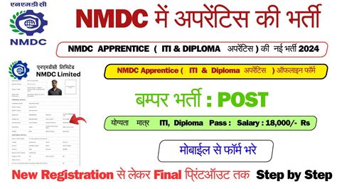 NMDC Online Form 2024 Kaise Bhare NMDC Apprentice Online Form 2024