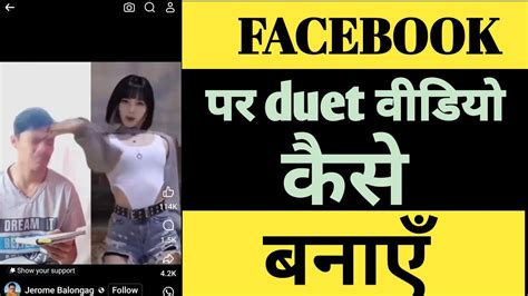 Facebook Par Duet Video Kaise Banaye Facebook Duet Video