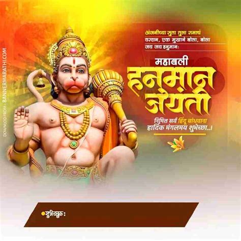 हनुमान जयंती 2023 Hanuman Jayanti Banner Background Banner Marathi