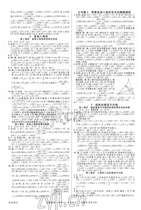 2022年名校课堂八年级数学6下册北师大版内蒙古专版答案——青夏教育精英家教网——