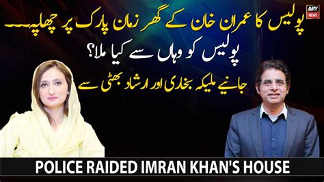 Malika Bokhari And Irshad Bhatti S Analysis On Police Raid On Imran