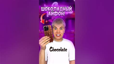 ЗАКАЗАЛ ШОКОЛАДНЫЙ АЙФОН! ЧТО МНЕ С НИМ ДЕЛАТЬ? #нонале - YouTube