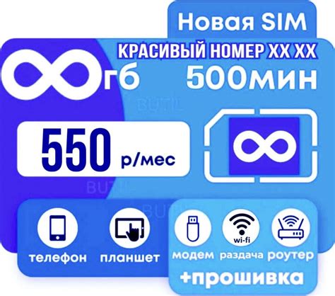 Sim карта Безлимитный интернет 500 минут 3g 4g за 550 руб в месяц