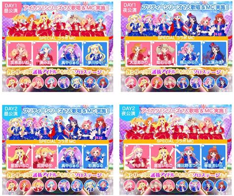 「ドリコラfes ～アイカツ！シリーズ＆プリティーシリーズ～」各公演の内容。 アイカツ！シリーズ＆プリティーシリーズのコラボライブ、abemaで有料生配信 [画像ギャラリー 1 5