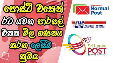 How To Cost Parcel Through Sri Lanka Post Office Sinhala Sl Post