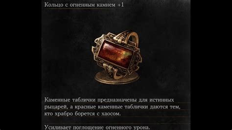 Dark Souls 3 Flame Stoneplate Ring 1 Кольцо с огненным камнем 1