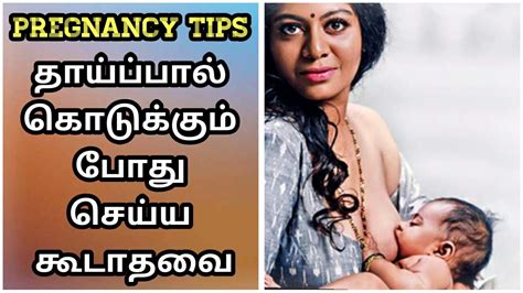 Good Positions For Breastfeeding Alcohol And Breastfeeding தாய்ப்பால் கொடுக்கும் போது Youtube