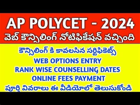 AP POLYCET 2024 WEB COUNSELLING NOTIFICATION WEB OPTIONS LIST OF