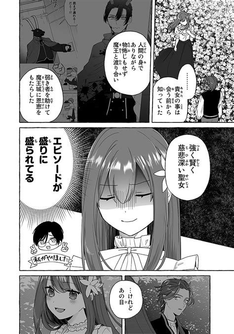 Lit On Twitter Rt T Rsa 聖女と魔王の偽装婚約💍第6話③