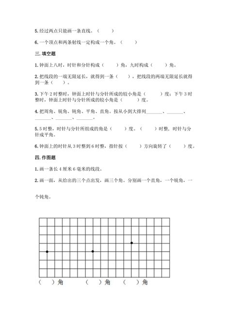 冀教版四年级上册数学第四单元 线和角 同步练习题（含答案）21世纪教育网 二一教育