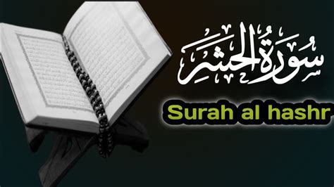 Surah Hashr Surah Hashr Last 3 Ayat Quran E Pak Youtube