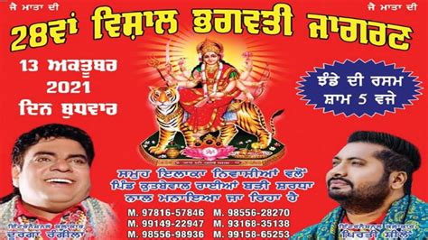 Live Th Vishal Bhagwati Jagran Qutbewal Araian Ludhiana Durga