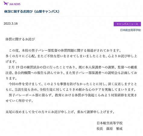 「厳重注意で済ますの？」「非常にお粗末な対応」春高バレー男子優勝監督の暴行、謝罪＆処分にネット大荒れ― スポニチ Sponichi Annex