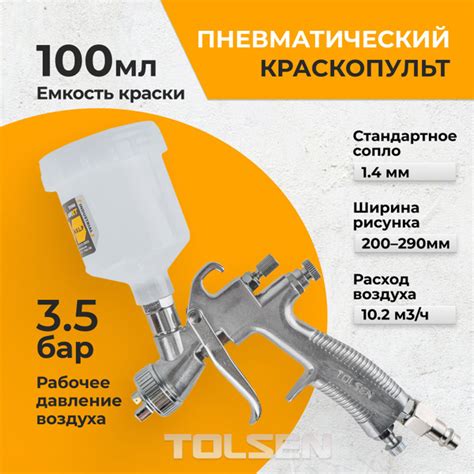 Пневмокраскопульт TOLSEN краскопульт - купить по низким ценам в ...