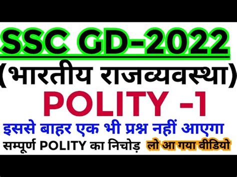 Ssc Gd Polity Questions Polity Marathon Class For Ssc Gd Ssc Gd