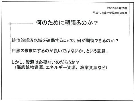 日本財団図書館（電子図書館） 平成17年度 海洋教育の普及推進に関する調査研究