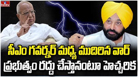 పంజాబ్ లో పొలిటికల్ హీట్ Burning Topic Hmtv Youtube