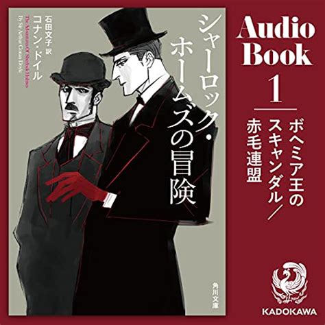 Jp 第1弾・4巻 シャーロック・ホームズの冒険4 青いガーネット／まだらのひも Audible Audio