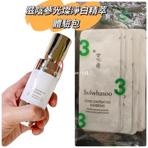 Mini韓國美妝代購 Sulwhasoo 雪花秀 滋陰蔘光燦淨白精萃 淨白精華液 【ssu48】 Mini韓國美妝代購~滿399免運