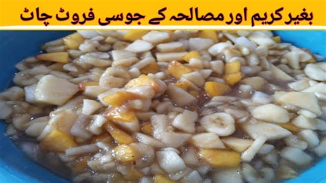 Fruit chat recipe by food destiny فروٹ چاٹ بنانے کا طریقہ