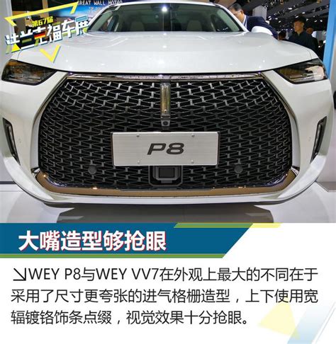 长城 Wey首款插混车型p8车型介绍 Cnev新能源汽网