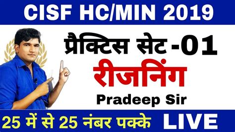 Cisf Hc Min Special Reasoning Mock Test Live Pm Pradeep