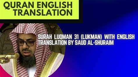 Surah Luqman 31 Lukman With English Translation By Saud Al Shuraim Youtube