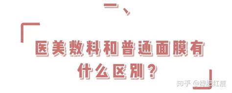 11款医美面膜大测评，你值得拥有是这款 知乎