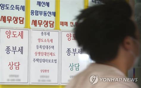 다주택 중과제 폐지 종부세 4년전 수준으로 연합뉴스