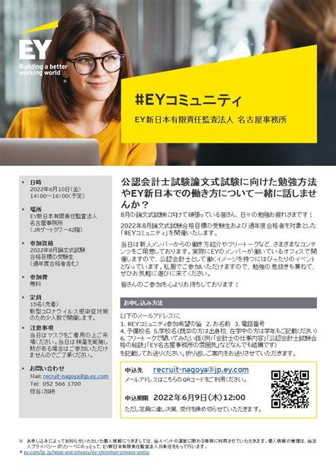 名古屋事務所 EYコミュニティリクルートブログEY新日本有限責任監査法人定期採用サイト