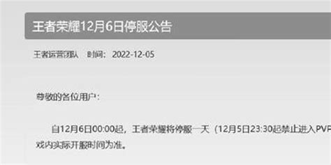 腾讯旗下《王者荣耀》和《英雄联盟》等多款游戏发布12月6日停服公告手机新浪网