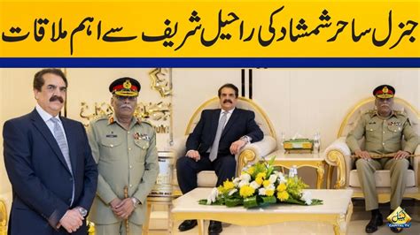 Cjcsc General Sahir Shamshad Meets Former Coas Raheel Sharif Breaking