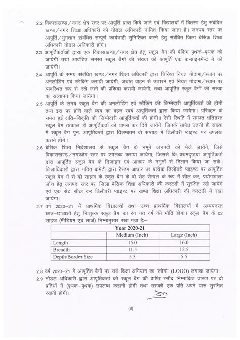 प्रदेश के कक्षा 1 से 8 तक के अध्ययनरत छात्र छात्राओं को स्कूल बैग के क्रयादेश डिलवरी प्वांटस पर